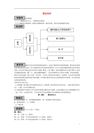 2013届高考数学 考点单元复习教案14