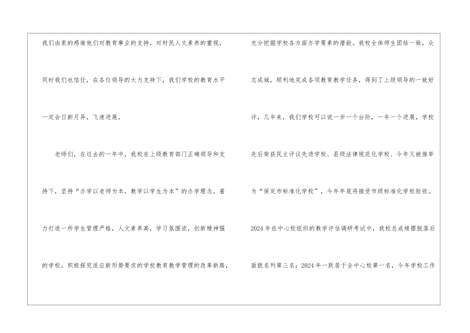 教师节讲话稿(通用5篇)_第2页