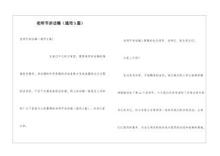教师节讲话稿(通用5篇)