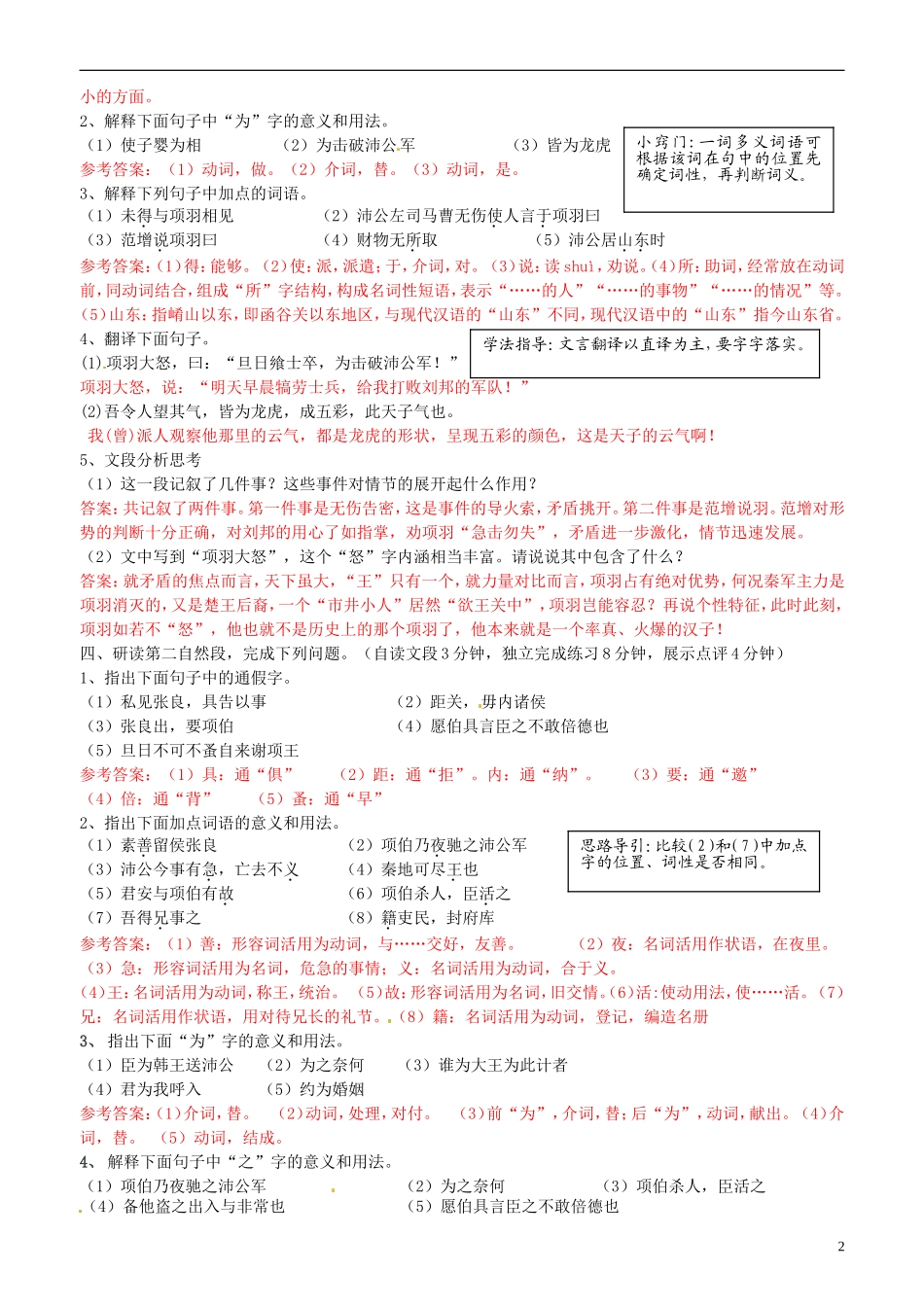 2013年高中语文 第6课 鸿门宴（第1课时）教学案 新人教版必修1_第2页