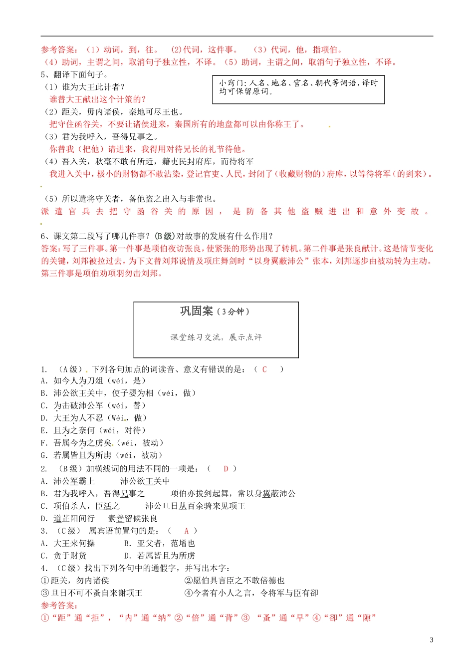 2013年高中语文 第6课 鸿门宴（第1课时）教学案 新人教版必修1_第3页