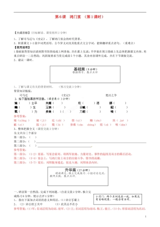 2013年高中语文 第6课 鸿门宴（第1课时）教学案 新人教版必修1