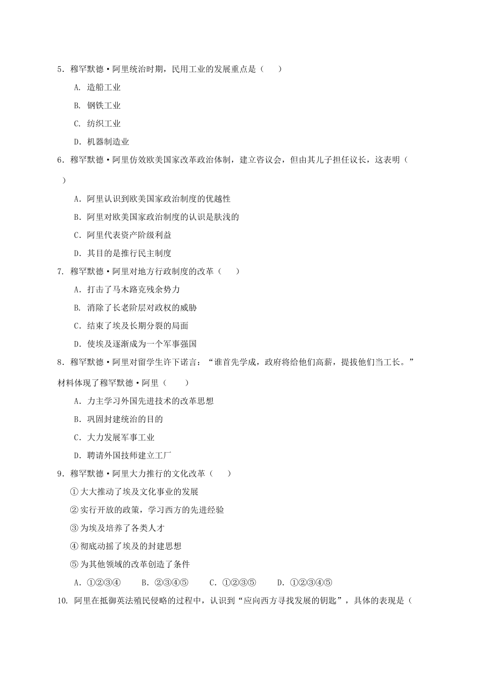 2013年高中历史 第6单元 第2课 穆罕默德阿里改革的主要内容导学案（学生版） 新人教版选修1_第3页