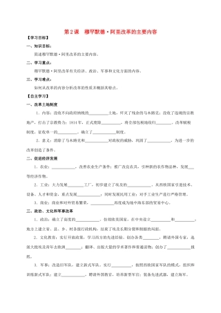 2013年高中历史 第6单元 第2课 穆罕默德阿里改革的主要内容导学案（学生版） 新人教版选修1