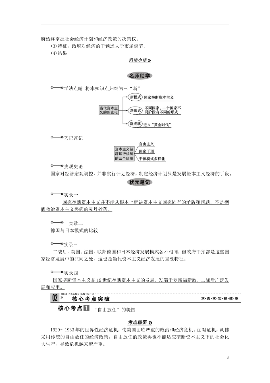 2013届高考历史一轮复习 教师用书 第24课时 罗斯福新政与当代资本主义的新变化 新人教版必修2_第3页