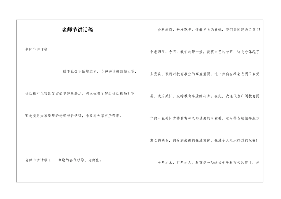 教师节讲话稿_第1页