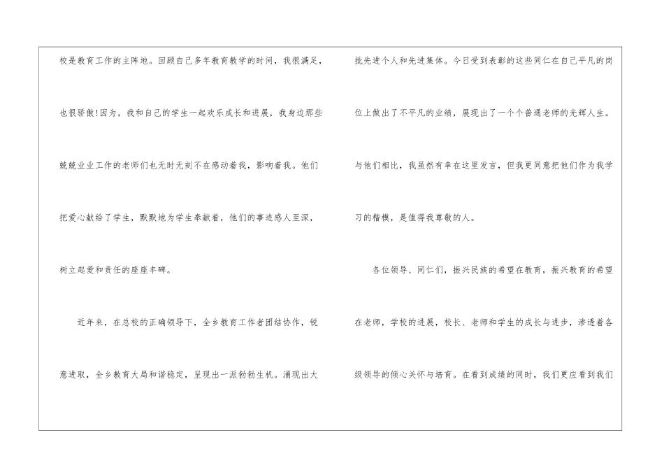 教师节讲话稿_第2页