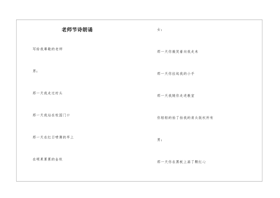 教师节诗朗诵_第1页