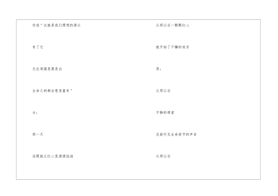 教师节诗朗诵_第2页