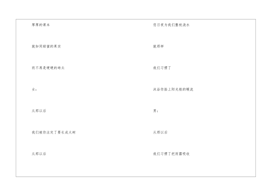 教师节诗朗诵_第3页