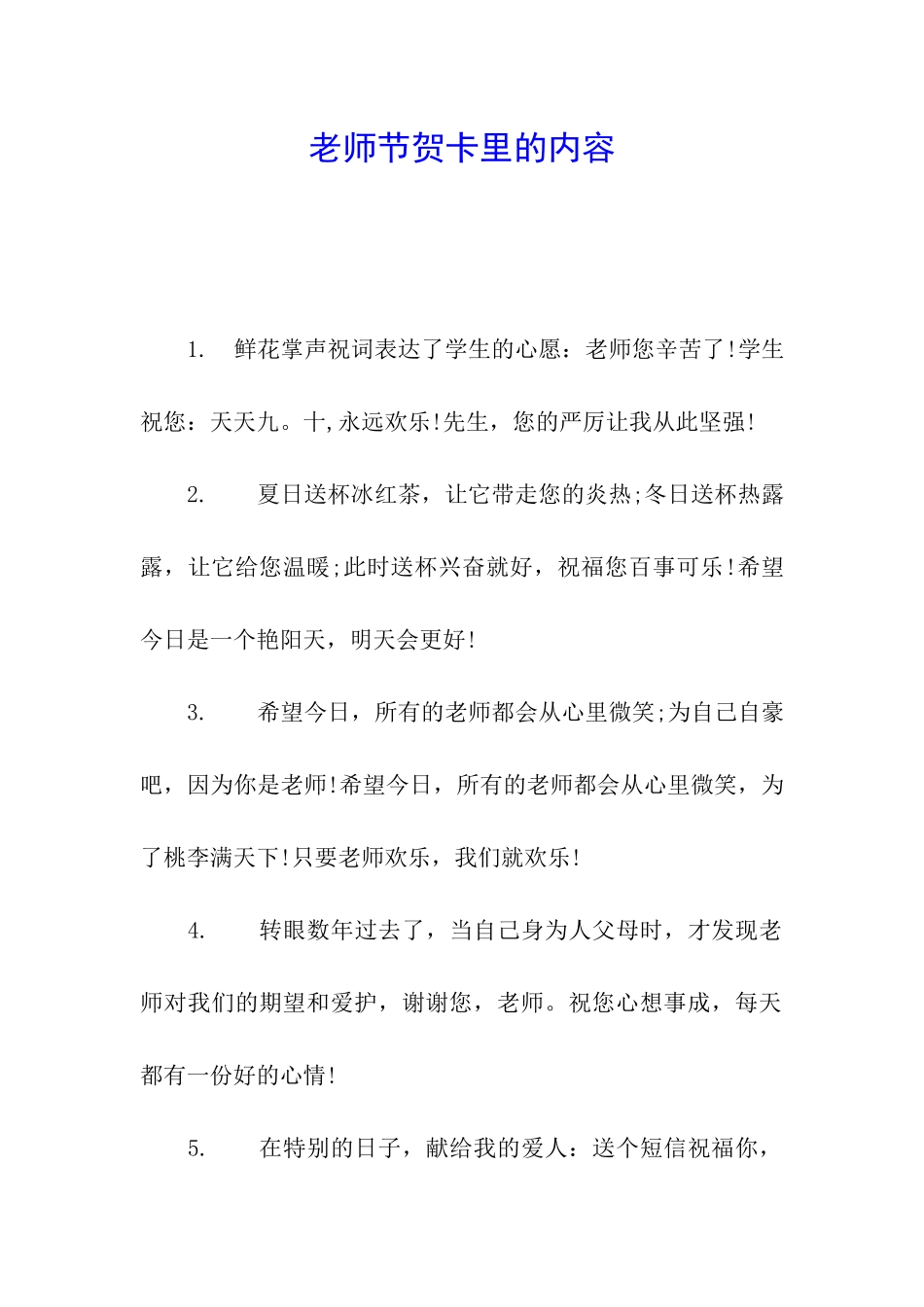 教师节贺卡里的内容_第1页