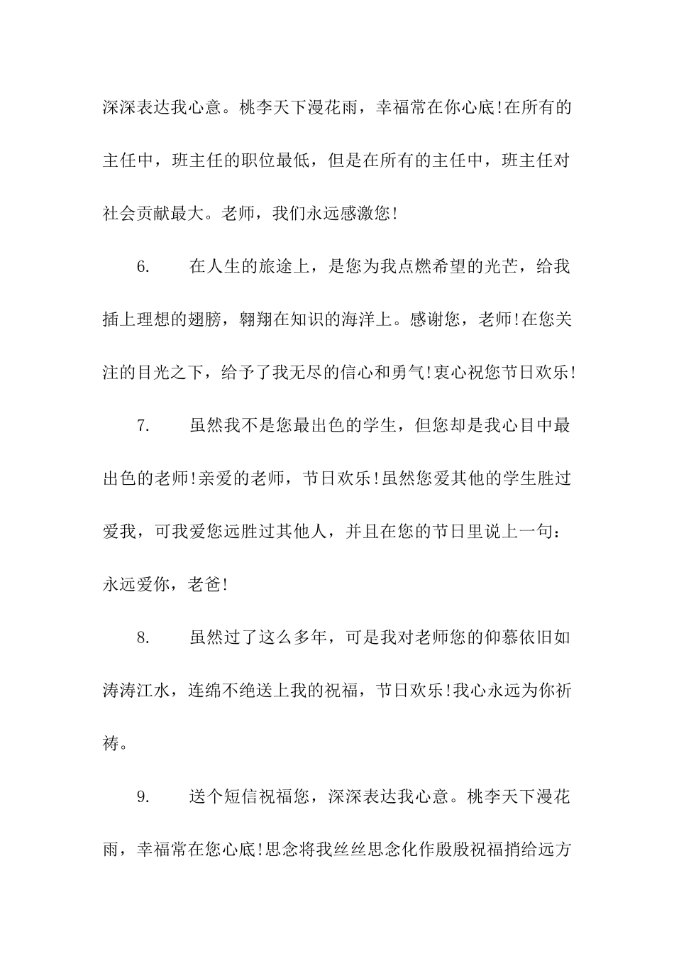 教师节贺卡里的内容_第2页