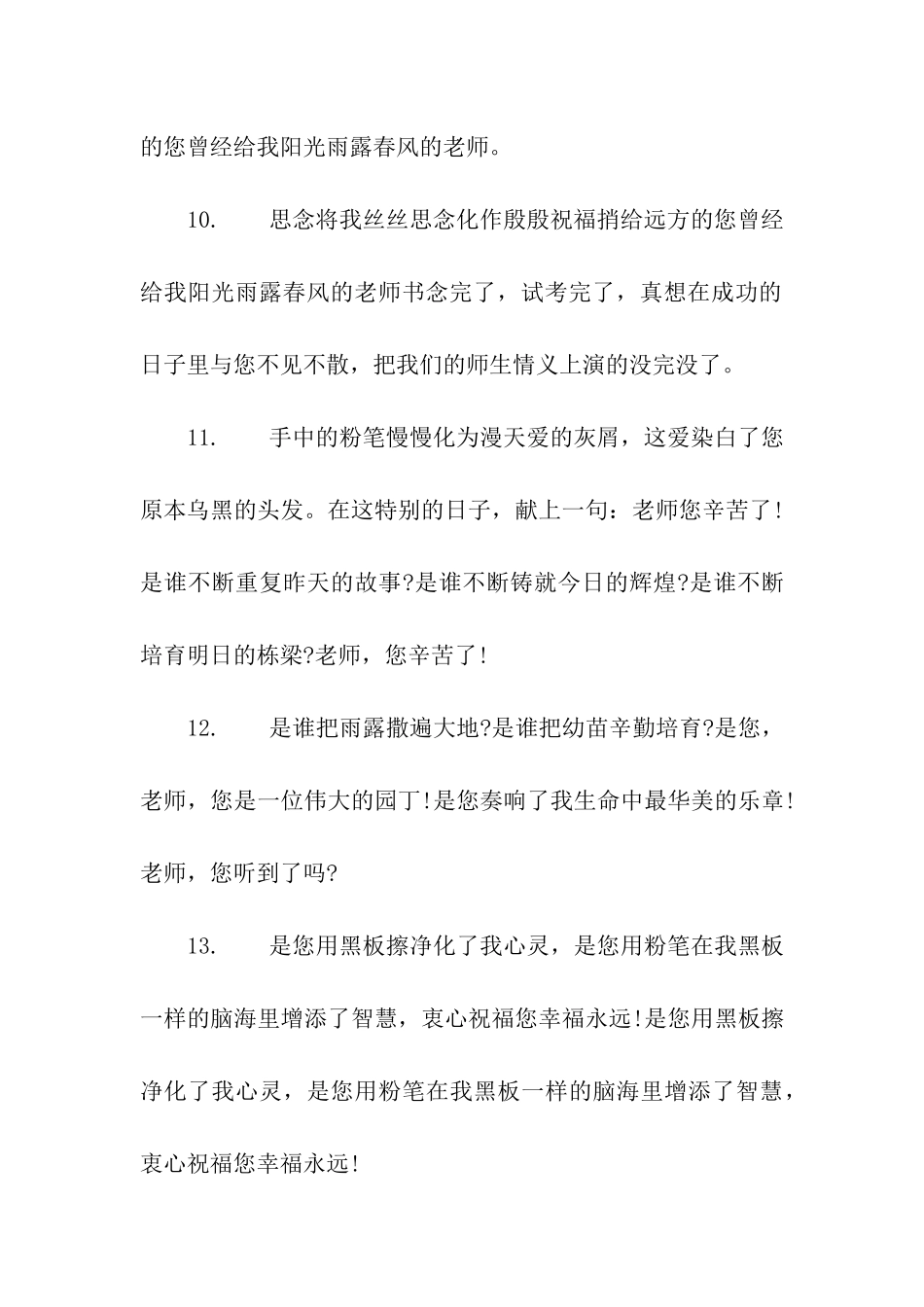 教师节贺卡里的内容_第3页