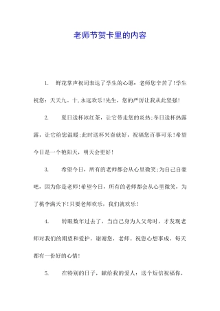 教师节贺卡里的内容