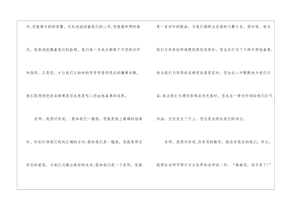 教师节赞美老师演讲稿_第2页
