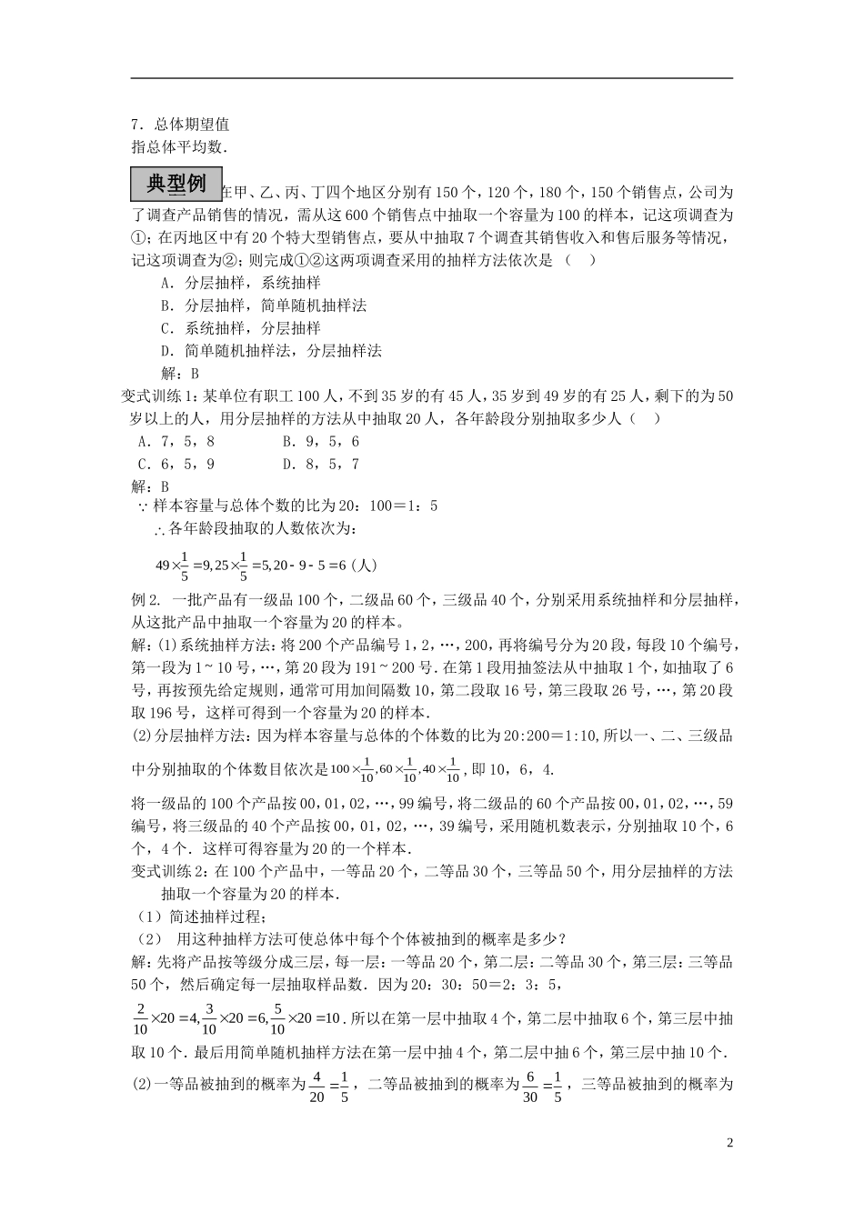 2013届高考数学 考点单元复习教案15_第2页