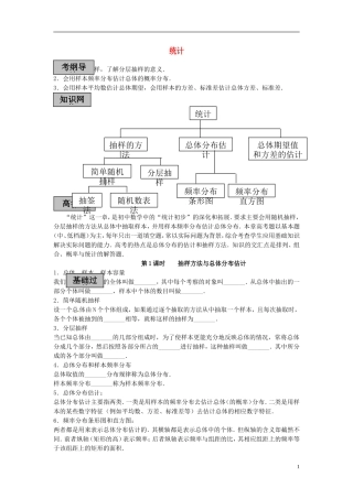 2013届高考数学 考点单元复习教案15
