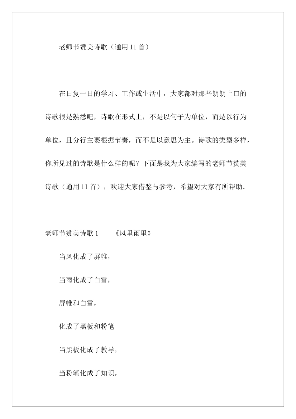 教师节赞美诗歌-_第2页