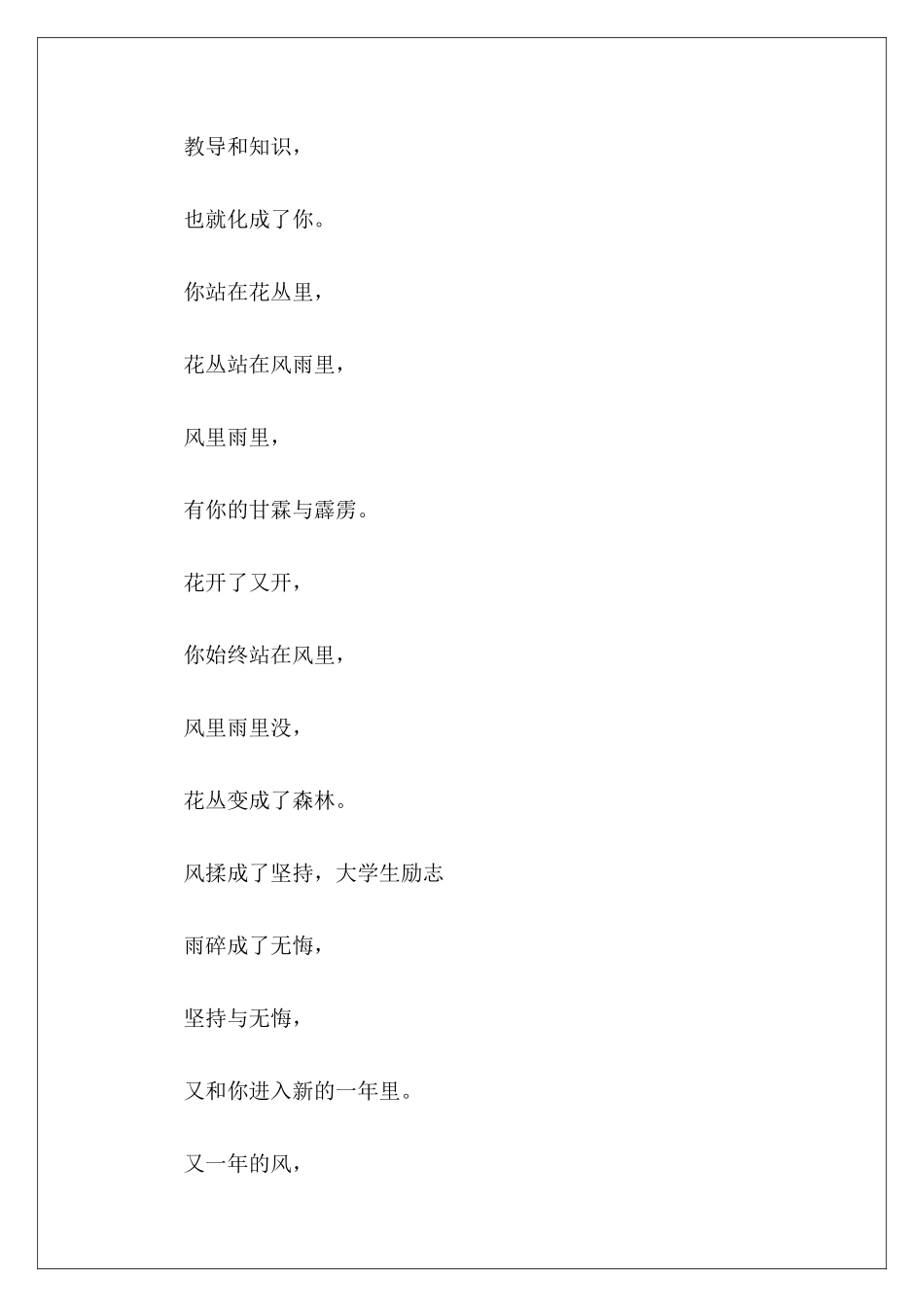 教师节赞美诗歌-_第3页