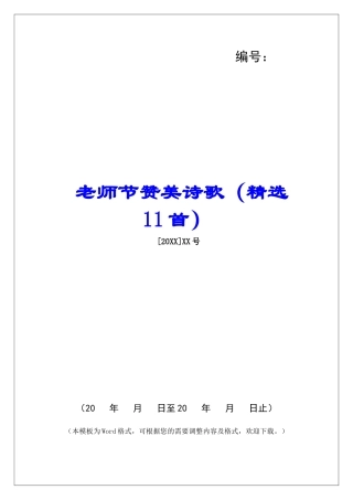 教师节赞美诗歌-