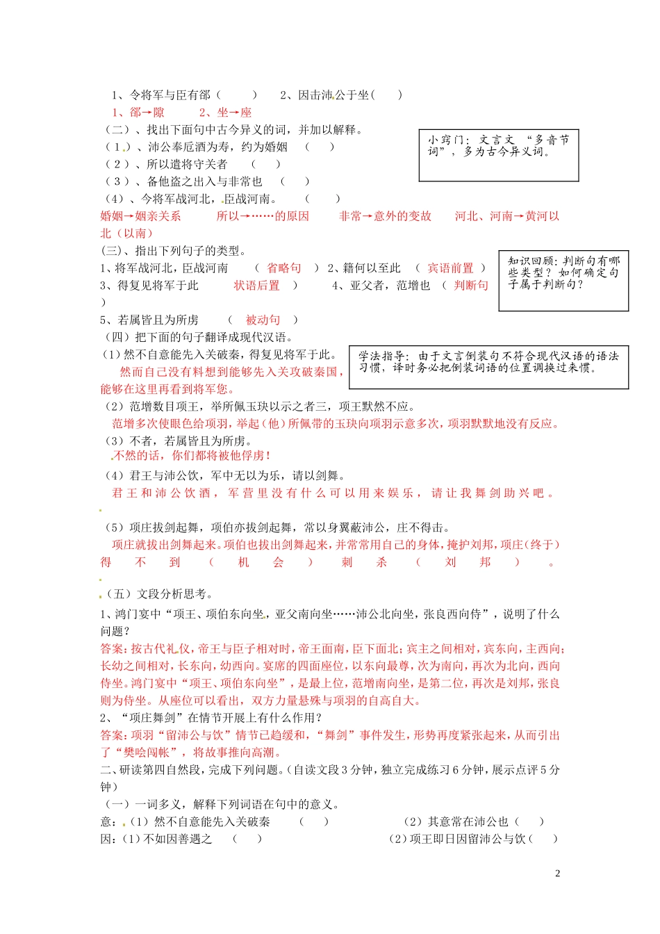 2013年高中语文 第6课 鸿门宴（第2课时）教学案 新人教版必修1_第2页