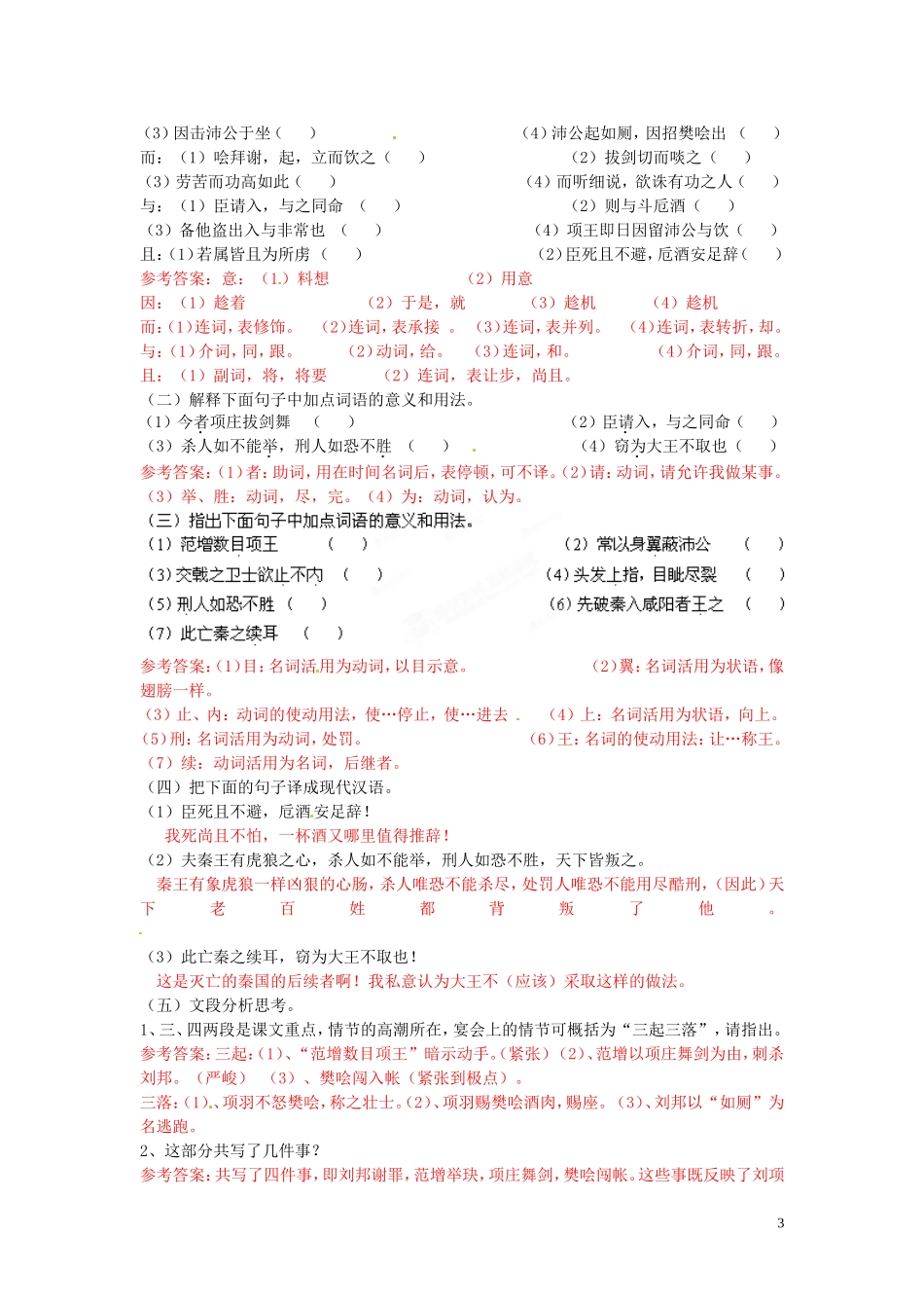 2013年高中语文 第6课 鸿门宴（第2课时）教学案 新人教版必修1_第3页