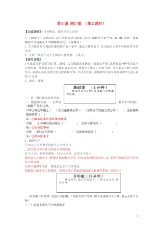 2013年高中语文 第6课 鸿门宴（第2课时）教学案 新人教版必修1