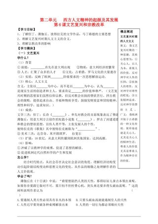 2013年高中历史 第6课 文艺复兴和宗教改革导学案 新人教版必修3