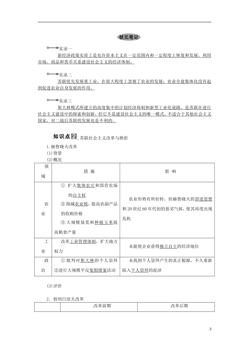 2013届高考历史一轮复习 教师用书 第25课时 苏联社会主义建设的经验与教训 新人教版必修2_第3页