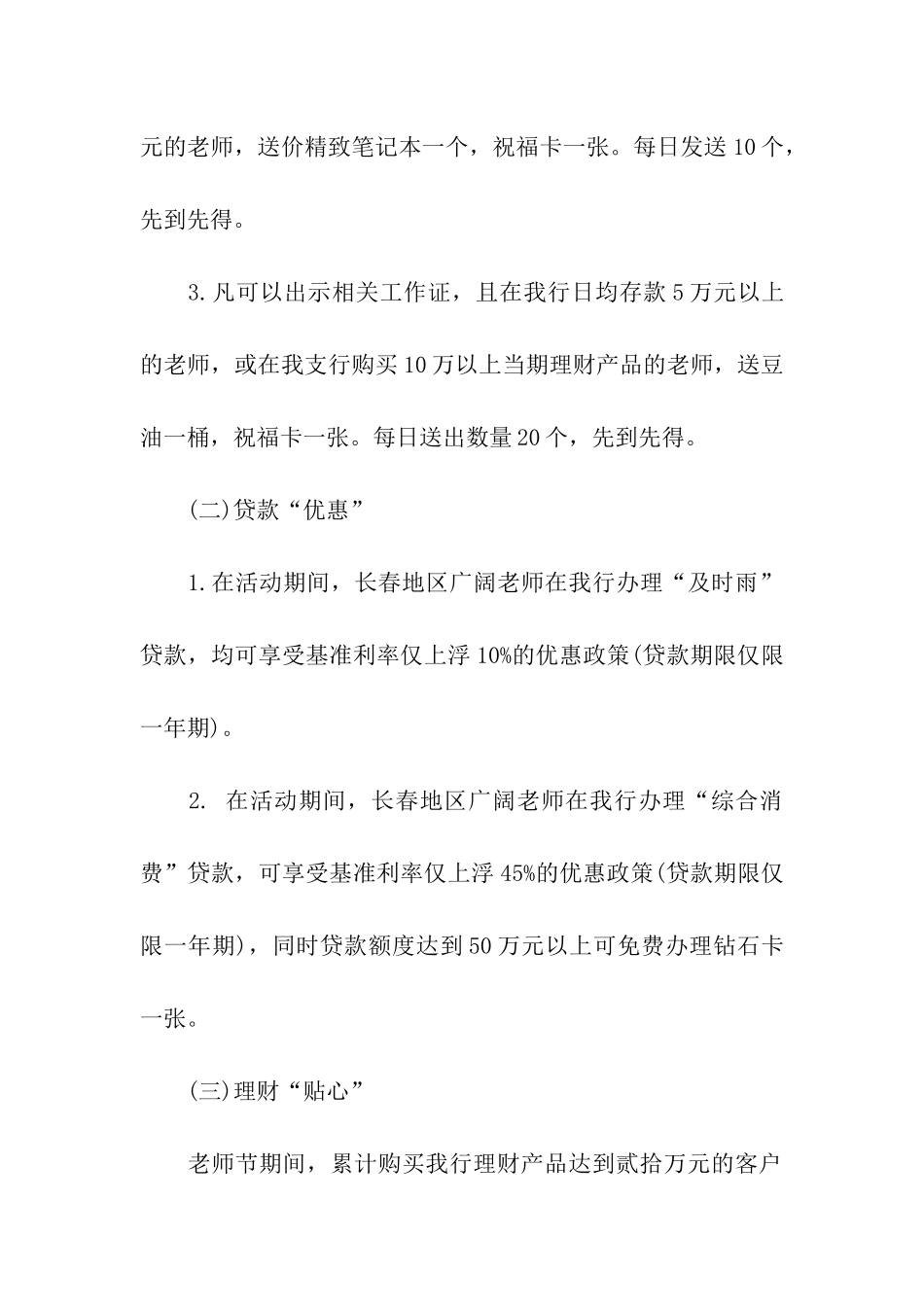 教师节银行活动方案4篇_第2页