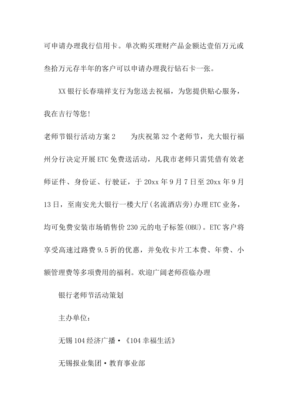 教师节银行活动方案4篇_第3页