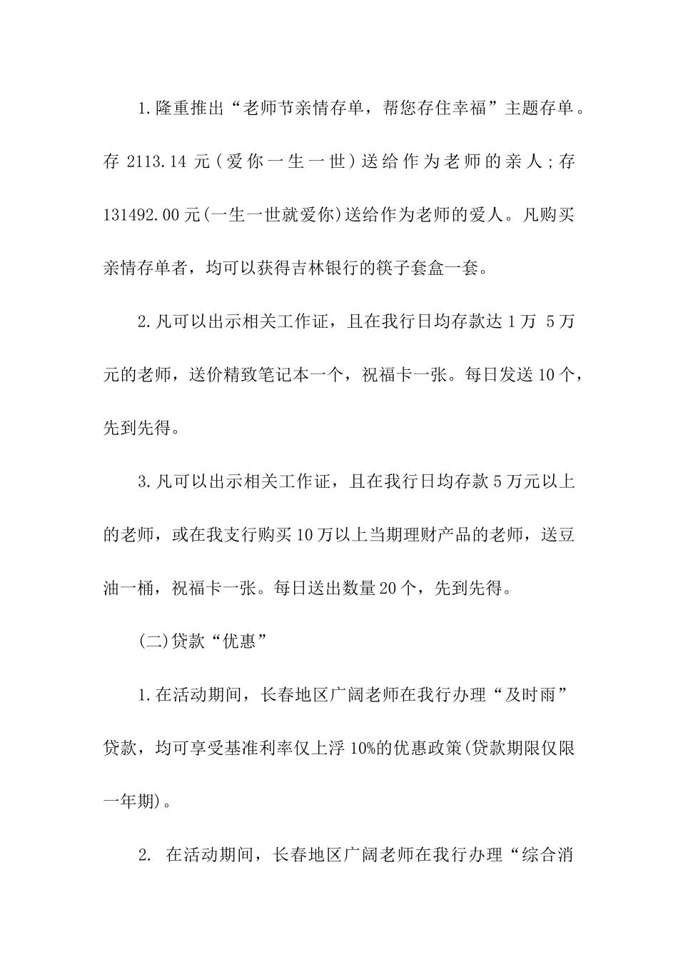 教师节银行的活动方案_第2页