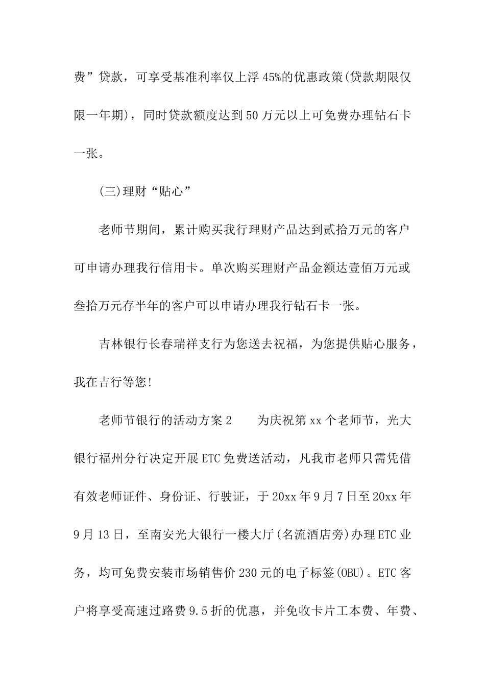 教师节银行的活动方案_第3页