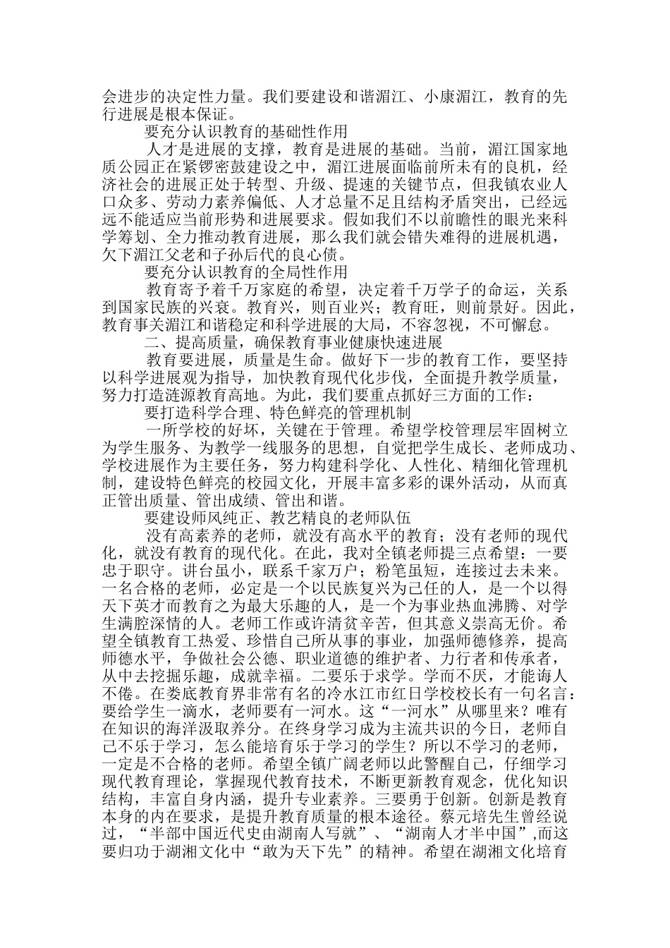 教师节领导发言稿_第2页