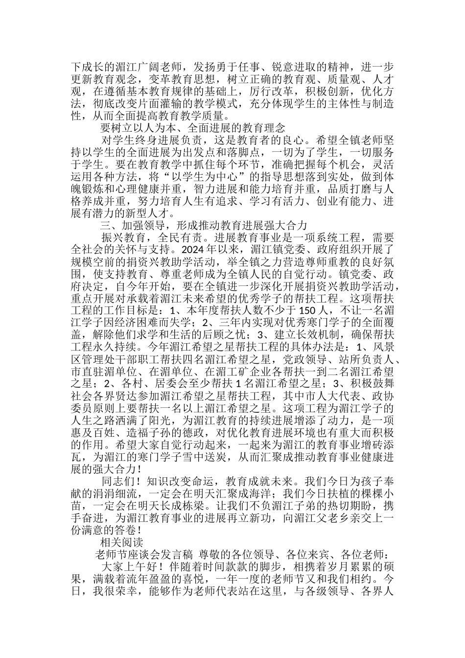 教师节领导发言稿_第3页