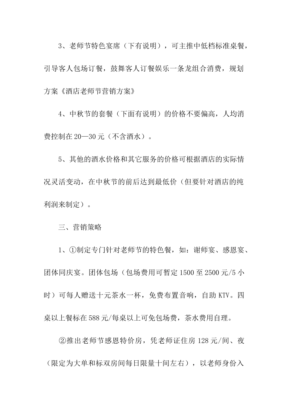 教师节餐厅营销活动方案_第2页