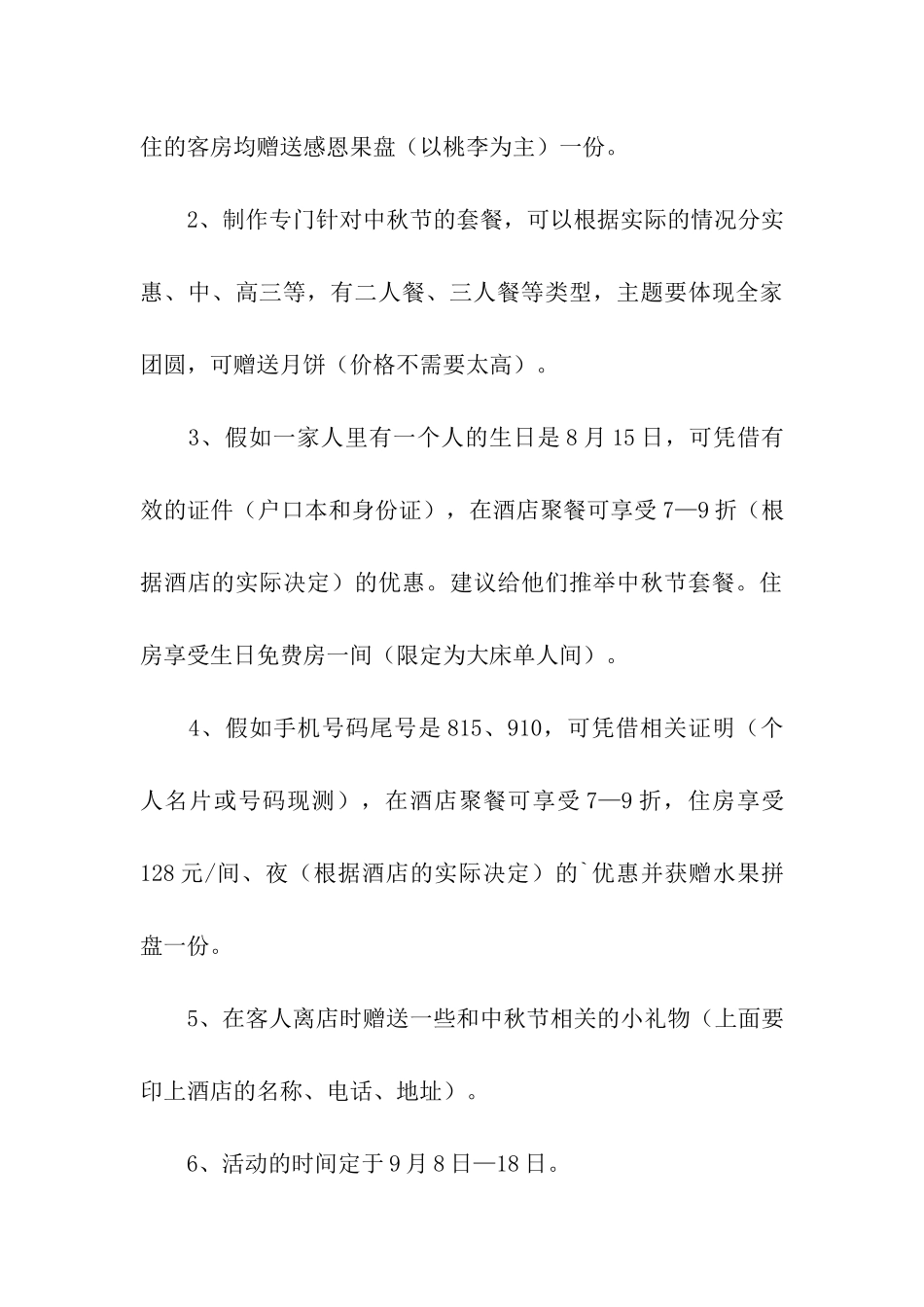 教师节餐厅营销活动方案_第3页