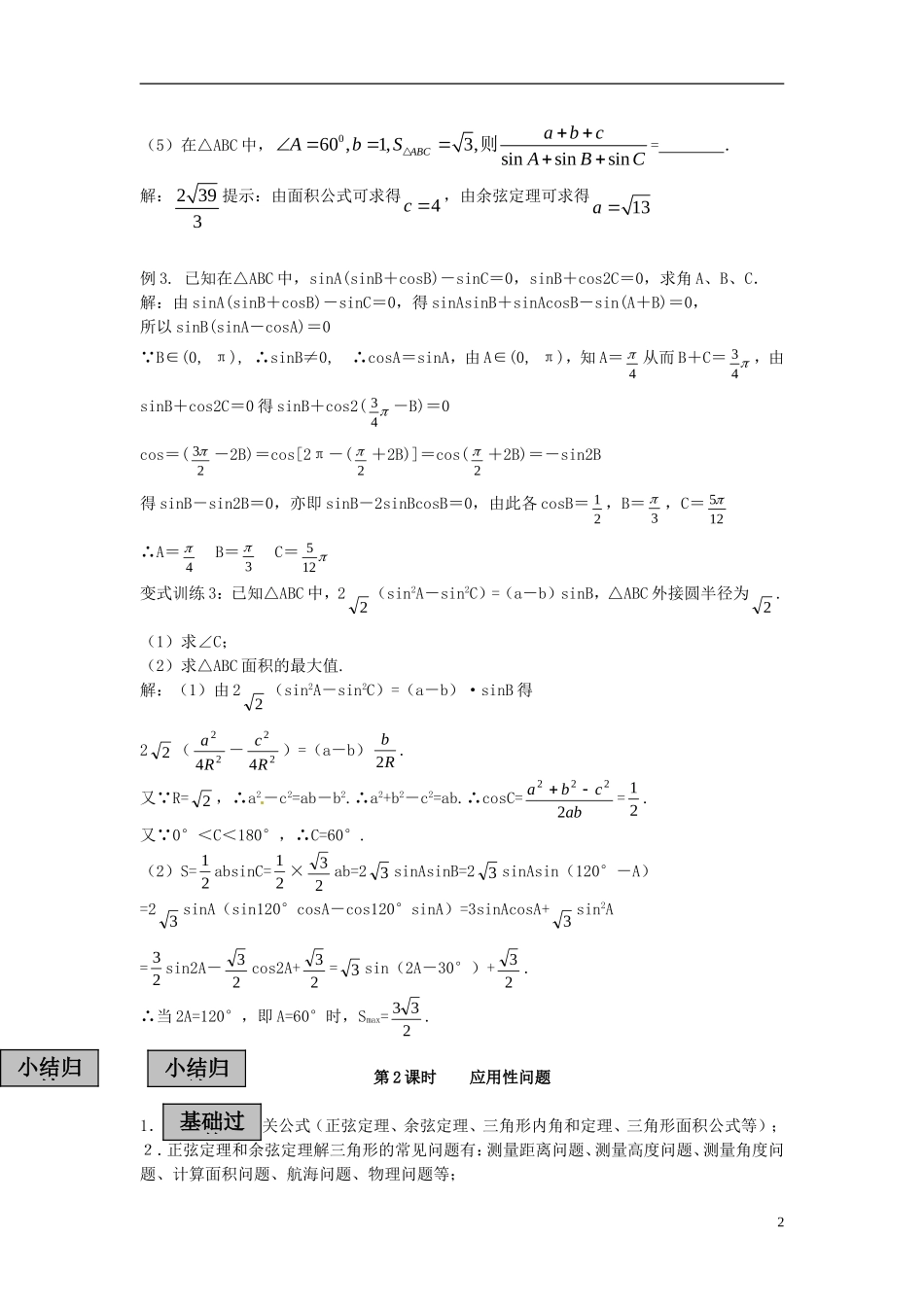 2013届高考数学 考点单元复习教案16_第2页