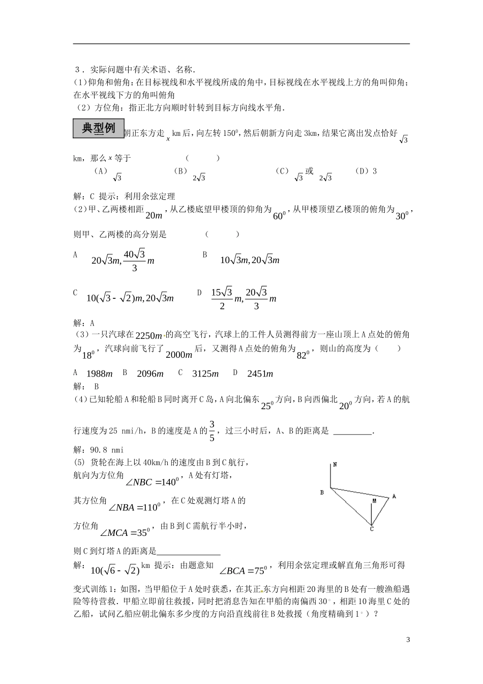 2013届高考数学 考点单元复习教案16_第3页