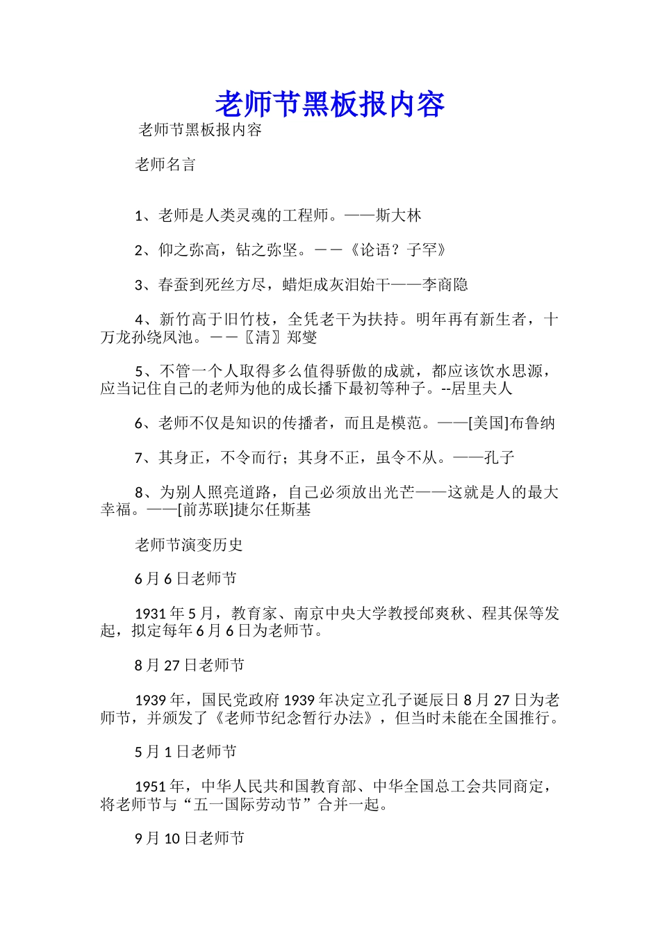 教师节黑板报内容-_第1页