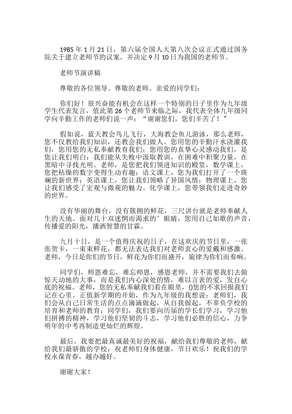 教师节黑板报内容-_第2页