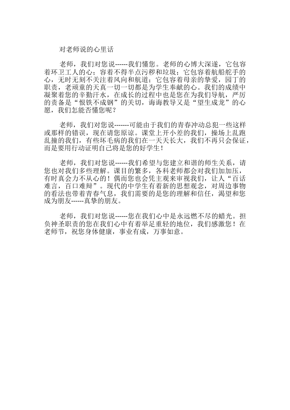 教师节黑板报内容-_第3页