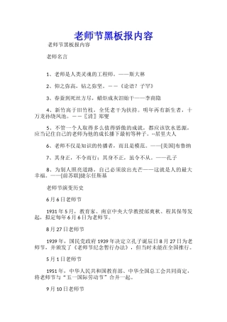 教师节黑板报内容-