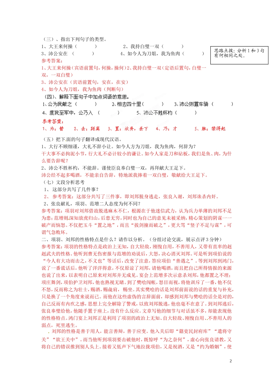 2013年高中语文 第6课 鸿门宴（第3课时）教学案 新人教版必修1_第2页