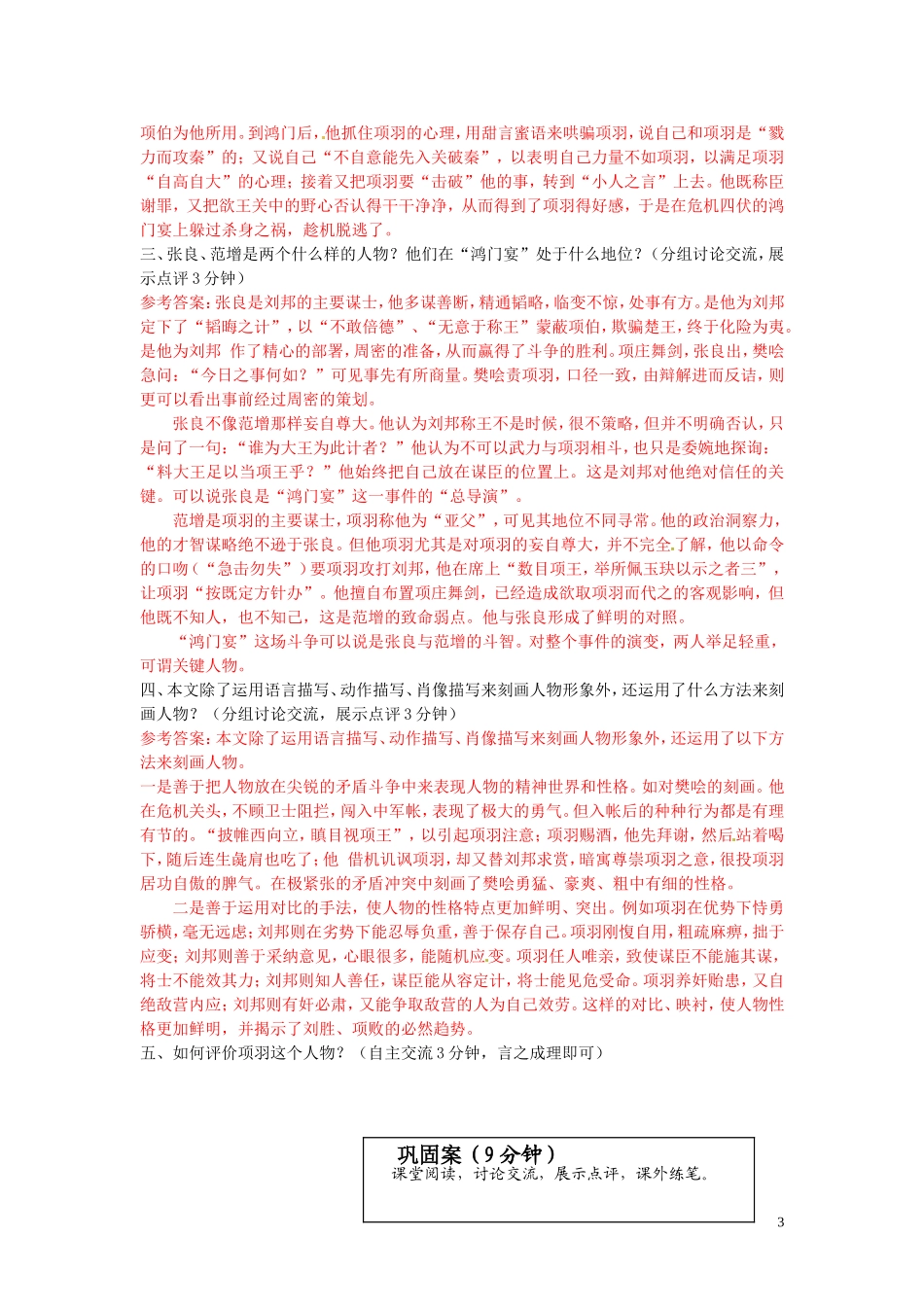 2013年高中语文 第6课 鸿门宴（第3课时）教学案 新人教版必修1_第3页