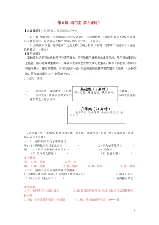 2013年高中语文 第6课 鸿门宴（第3课时）教学案 新人教版必修1