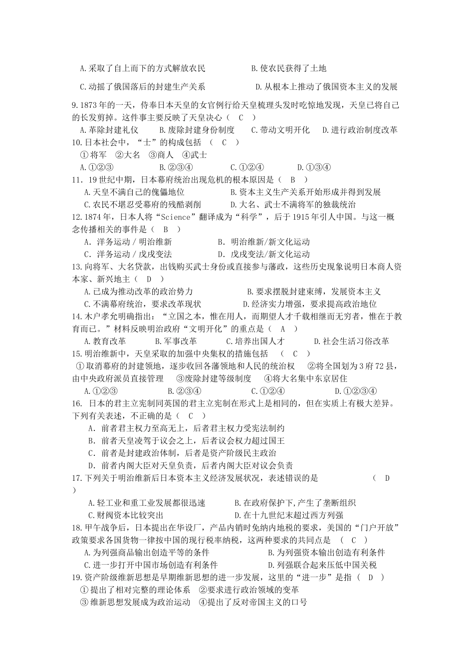 2013年高中历史 第7-9单元检测题导学案（教师版） 新人教版选修1_第2页