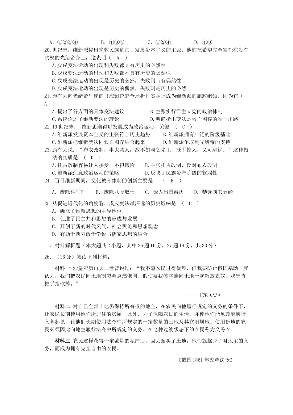 2013年高中历史 第7-9单元检测题导学案（教师版） 新人教版选修1_第3页