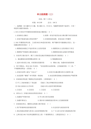 2013年高中历史 第7-9单元检测题导学案（教师版） 新人教版选修1