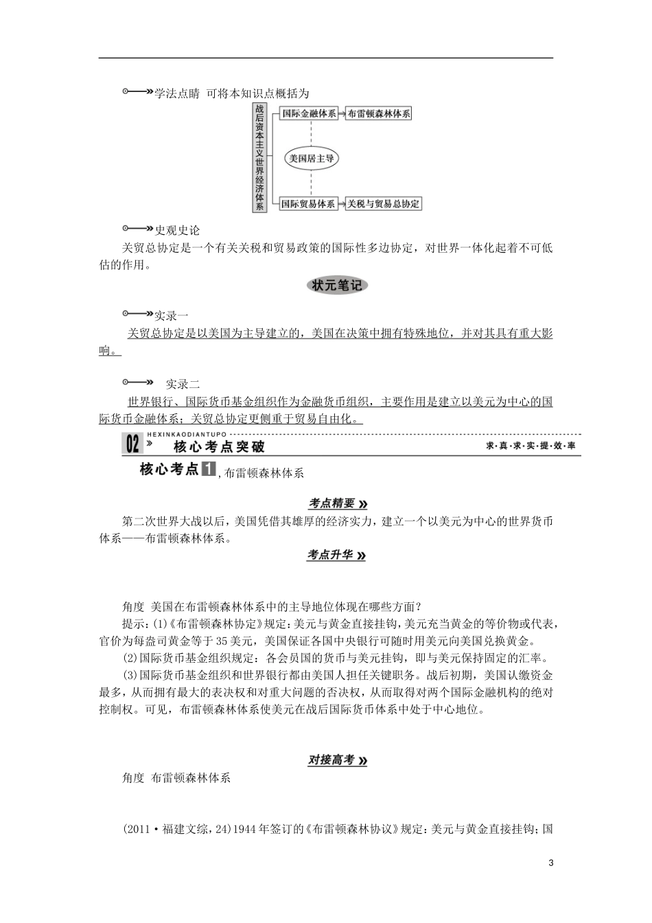 2013届高考历史一轮复习 教师用书 第26课时 二战后资本主义世界经济体系的形成 新人教版必修2_第3页